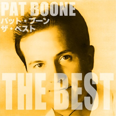 パット・ブーン ザ・ベスト/PAT BOONE