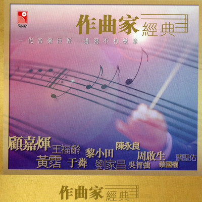 シングル/Xue Shan Fei Hu (Theme Song for ”Xue Shan Fei Hu” Original Television Soundtrack)/Michael Kwan