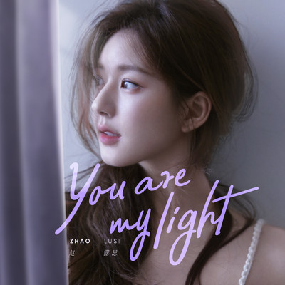 シングル/You Are My Light (Harmony Instrumental)/趙露思