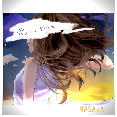 想いのかたち/MASAyA