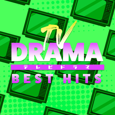 アルバム/TV DRAMA BEST HITS/Various Artists
