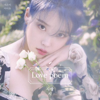 Above The Time/IU