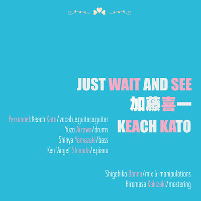 シングル/Just wait and see/加藤喜一