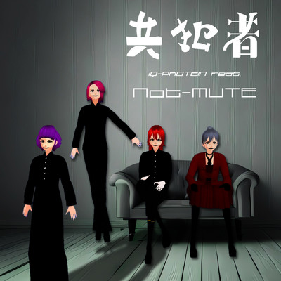 シングル/共犯者 (feat. Not-MUTE)/iQ-PROTEIN