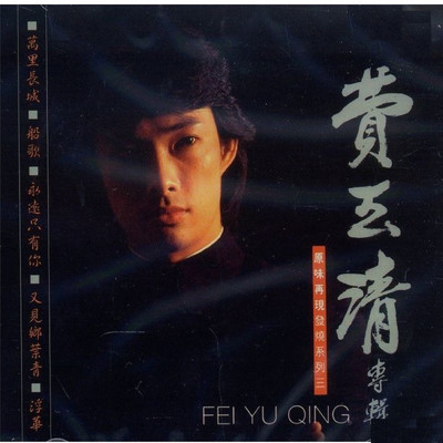 アルバム/Yu Chang/Fei Yu Qing