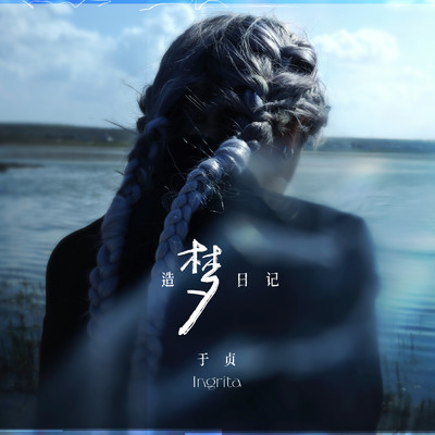 Rogue/Yu Zhen