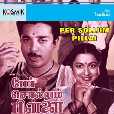 Per Sollum Pillai (Original Motion Picture Soundtrack)/Ilayaraja