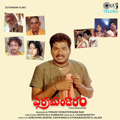 Yerra Mandaram (Original Motion Picture Soundtrack)/K. Chakravarthy