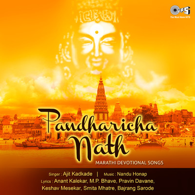 アルバム/Pandharicha Nath/Nandu Honap