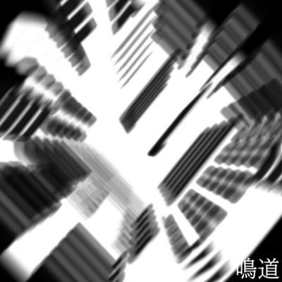 シングル/鳴道/ROSE