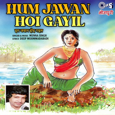 Hum Jawan Hoi Gayil/Munna Singh