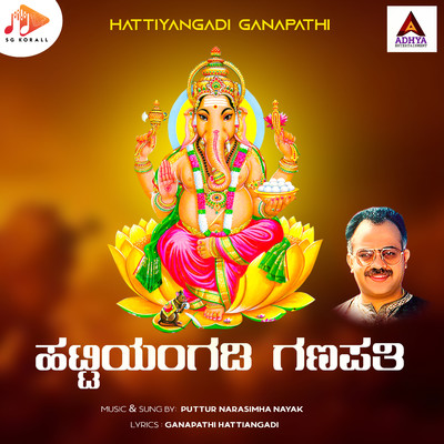 シングル/Hattiyangadi Ganapathi/Puttur Narasimha Nayak & Ganapathi Hattiangadi