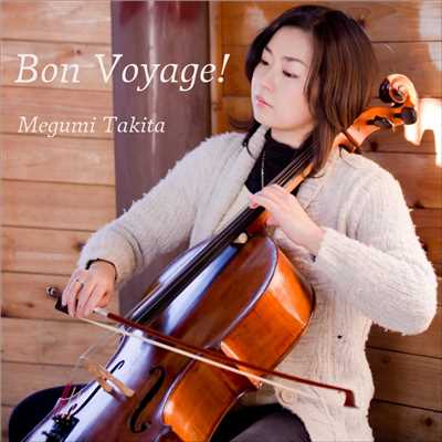 Bon Voyage！/滝田恵美