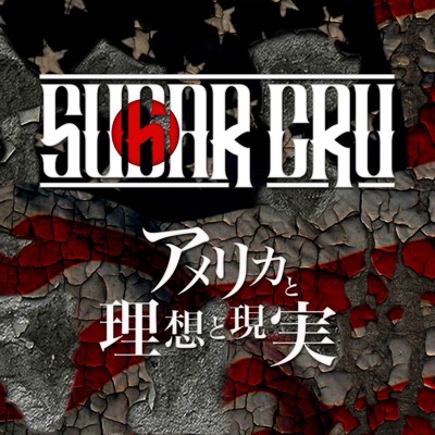 アルバム/アメリカと理想と現実/SUGAR CRU