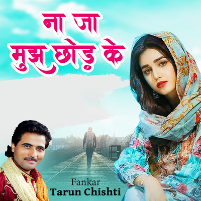 シングル/Na Ja Mujhe Chod Ke/Tarun Chishti