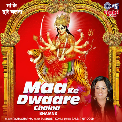 Maa Ke Dwaare Chalna (Mata Bhajan)/Richa Sharma