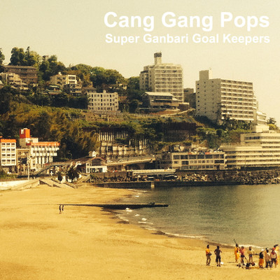 Cang Gang Pops/Super Ganbari Goal Keepers