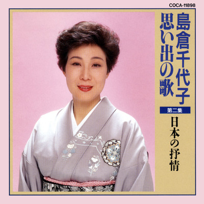 シングル/雪の降る街を/島倉千代子