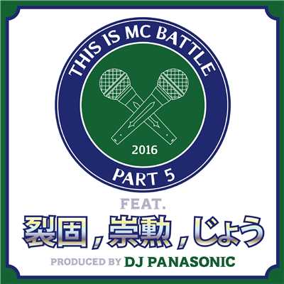 THIS IS MC BATTLE PT. 5 (feat. 裂固,崇勲 & じょう)/DJ PANASONIC