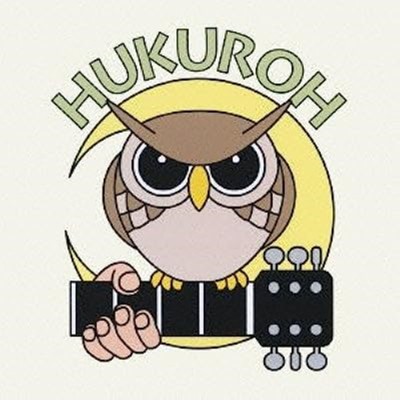 アルバム/HUKUROH/HUKUROH