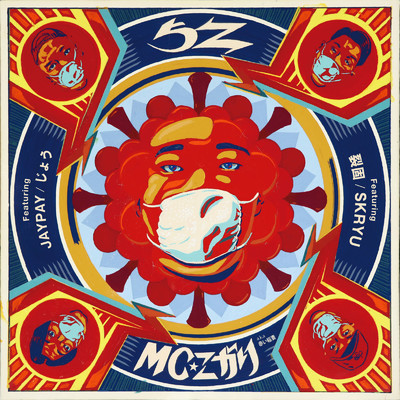 シングル/5Z (Instrumental)/MC☆ニガリ a.k.a 赤い稲妻