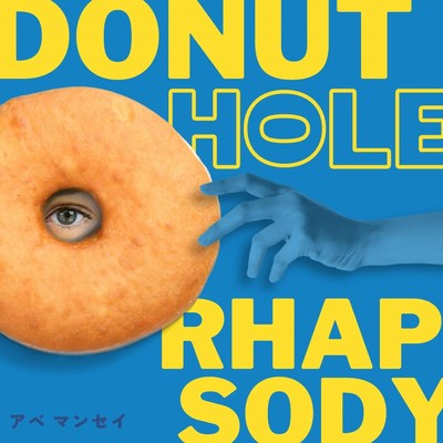 Donut Hole Rhapsody (more lofi chill guitar ver.)/アベ マンセイ