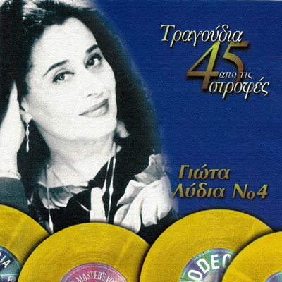 アルバム/Tragoudia Apo Tis 45 Strofes/Giota Lidia