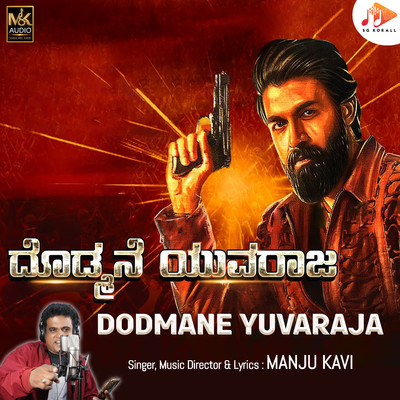 シングル/Dodmane Yuvaraja/Manju Kavi