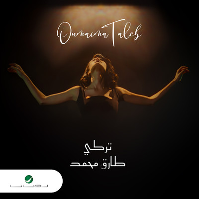 アルバム/Turki - Tarek Mohammed/Oumaima Taleb