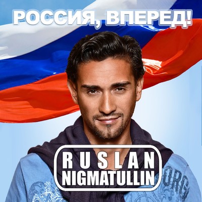 Rossija, Vpered！/Ruslan Nigmatullin