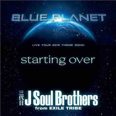 シングル/starting over/三代目 J SOUL BROTHERS from EXILE TRIBE