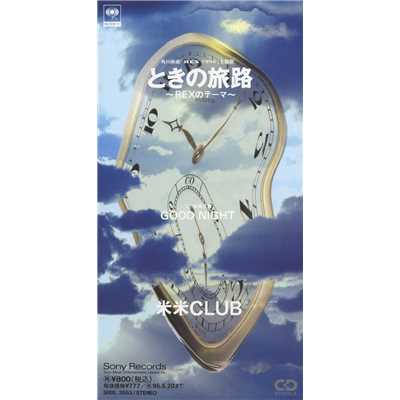 アルバム/ときの旅路 ～REXのテーマ～/米米CLUB