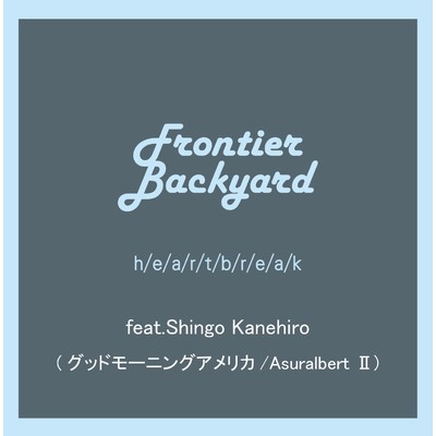 h／e／a／r／t／b／r／e／a／k feat.Shingo Kanehiro/FRONTIER BACKYARD