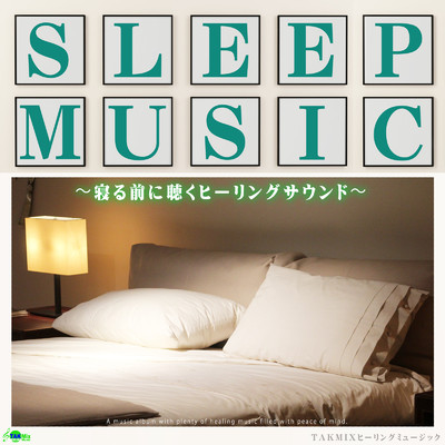 アルバム/SLEEP MUSIC 〜寝る前に聴くヒーリングサウンド〜/TAKMIXヒーリング