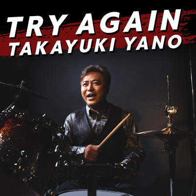TRY AGAIN/矢野孝幸