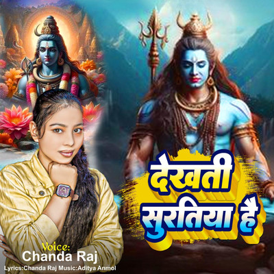 Dekhati Suratiya Hai/Chanda Raj