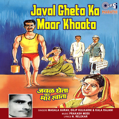 Javal Gheta Ka Maar Khaata/Prakash Modi