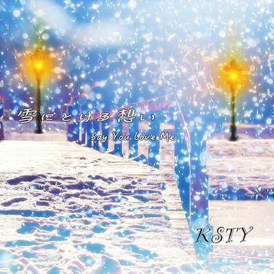 シングル/雪にとける想い/KSTY