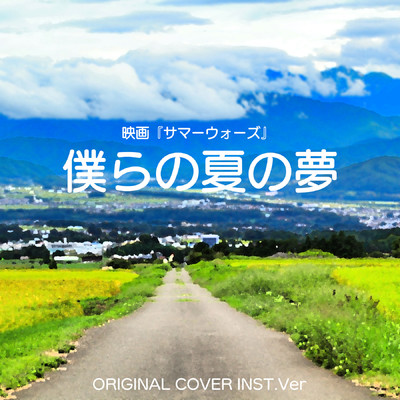 映画『サマーウォーズ』 僕らの夏の夢 ORIGINAL COVER INST.Ver/NIYARI計画