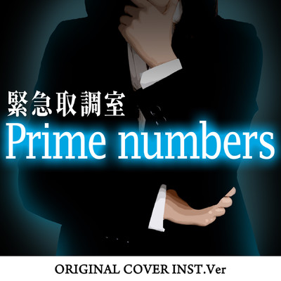 シングル/緊急取調室 Prime numbers ORIGINAL COVER INST.Ver/NIYARI計画