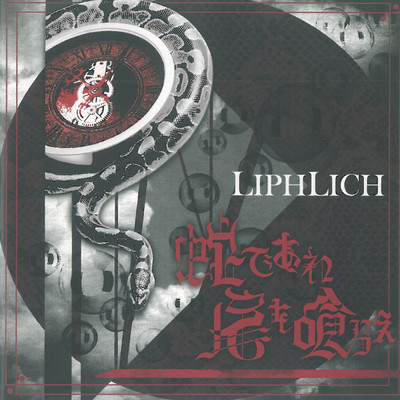 SHOW MUST GO ON/LIPHLICH