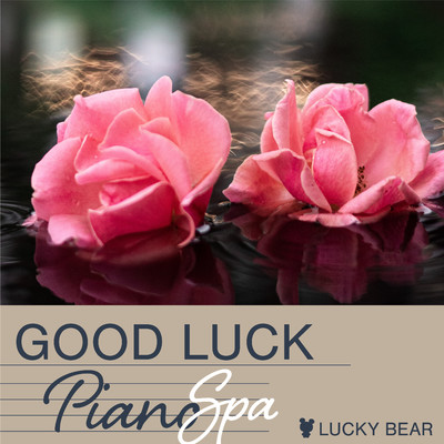 Good Luck Piano  〜幸運を呼ぶピアノと水の音〜/LUCKY BEAR
