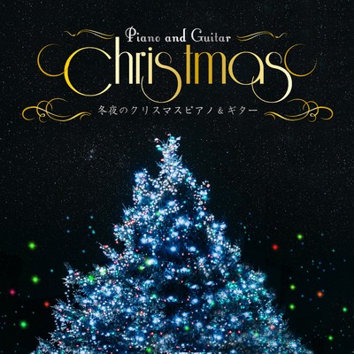 冬夜のクリスマスピアノ&ギター/α Healing