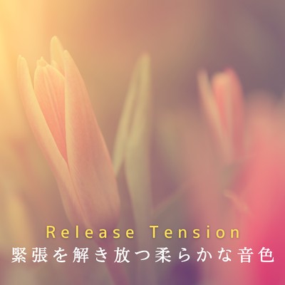 Release Tension 緊張を解き放つ柔らかな音色/Teres
