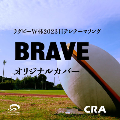 シングル/ラグビーワールドカップ2023 日テレテーマソング BRAVE オリジナルカバー/CRA