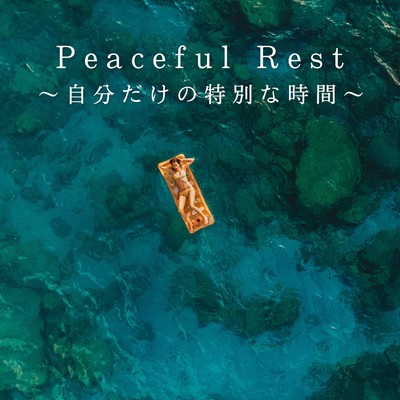Peaceful Rest 〜自分だけの特別な時間〜/Teres