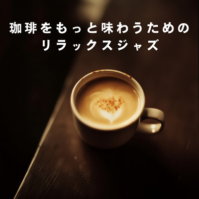 Coffee Sway in Dusk/Relaxing Piano Crew