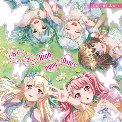 アルバム/ゆら・ゆらRing-Dong-Dance/Pastel＊Palettes
