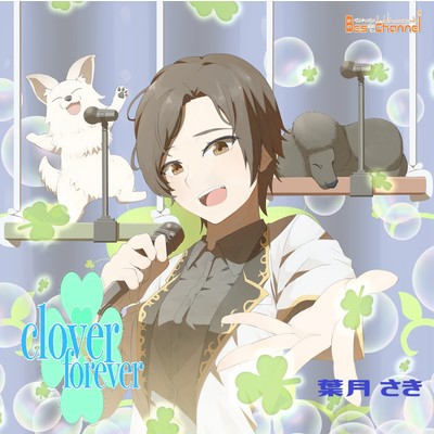 アルバム/clover forever/葉月さき