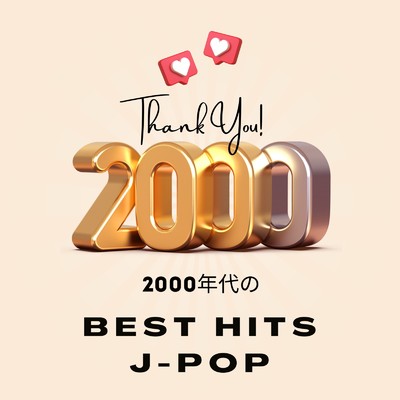 2000年代のBEST HITS J-POP/JP Factory